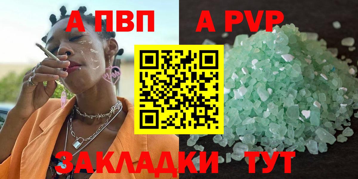 А ПВП Соль  A PVP  APVP мука  Петропавловск-Камчатский  Вход с VPN 