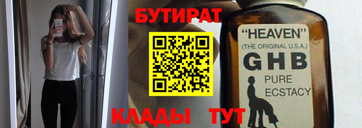 Бутират бутандиол Петропавловск-Камчатский