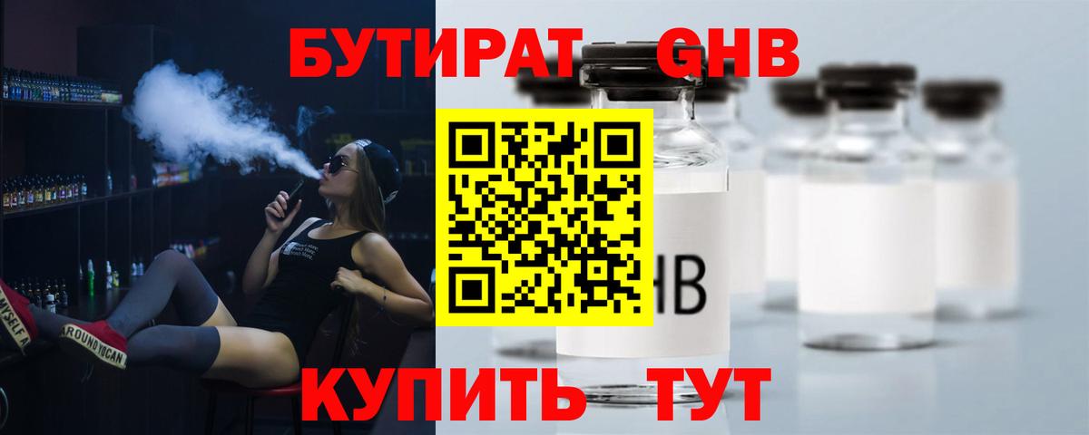 БУТИРАТ  Бутират вода  Вход с VPN  Петропавловск-Камчатский 
