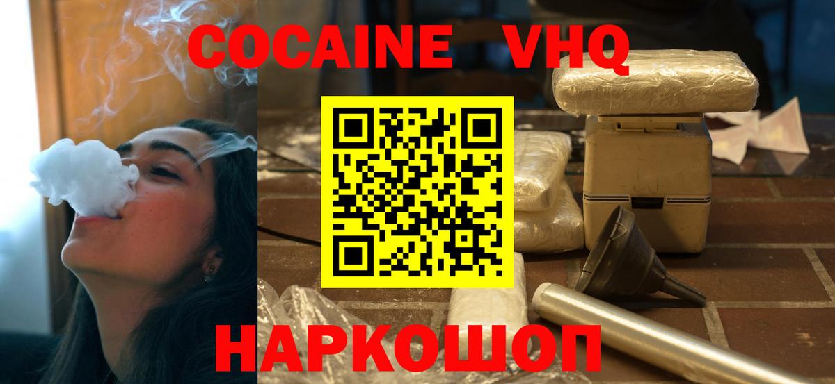 Петропавловск-Камчатский  Кокаин FishScale  Вход с VPN  Кокаин Боливия 