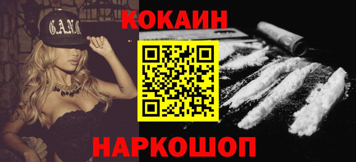 Кокаин Fish Scale Петропавловск-Камчатский