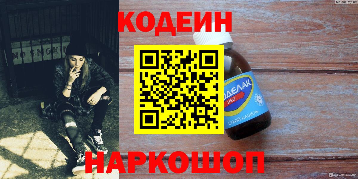 Codein напиток Lean (лин)  Вход с VPN  Кодеин напиток Lean (лин)  Петропавловск-Камчатский 
