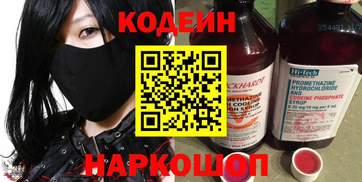 Кодеиновый сироп Lean напиток Lean (лин) Петропавловск-Камчатский