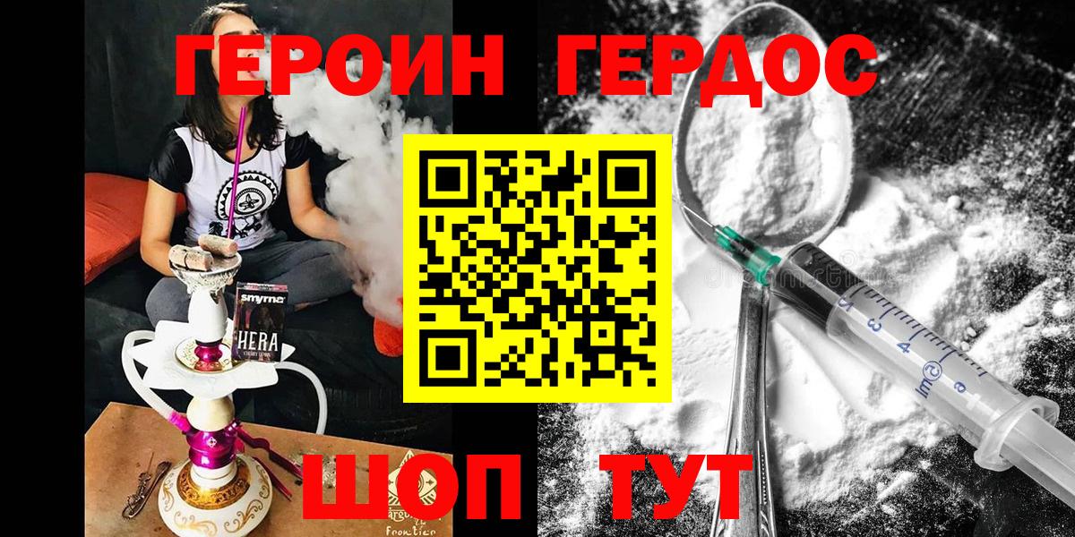 ГЕРОИН белый  ГЕРОИН  Петропавловск-Камчатский  Вход с VPN 