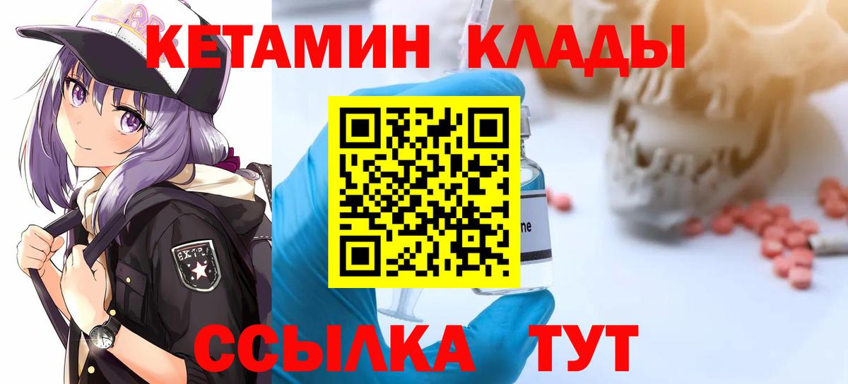 КЕТАМИН ketamine  Вход с VPN  Кетамин VHQ  Петропавловск-Камчатский 