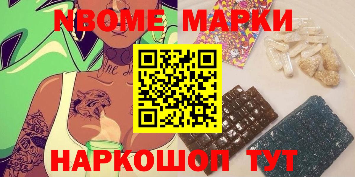 Марки 25I-NBOMe 1,8мг Петропавловск-Камчатский